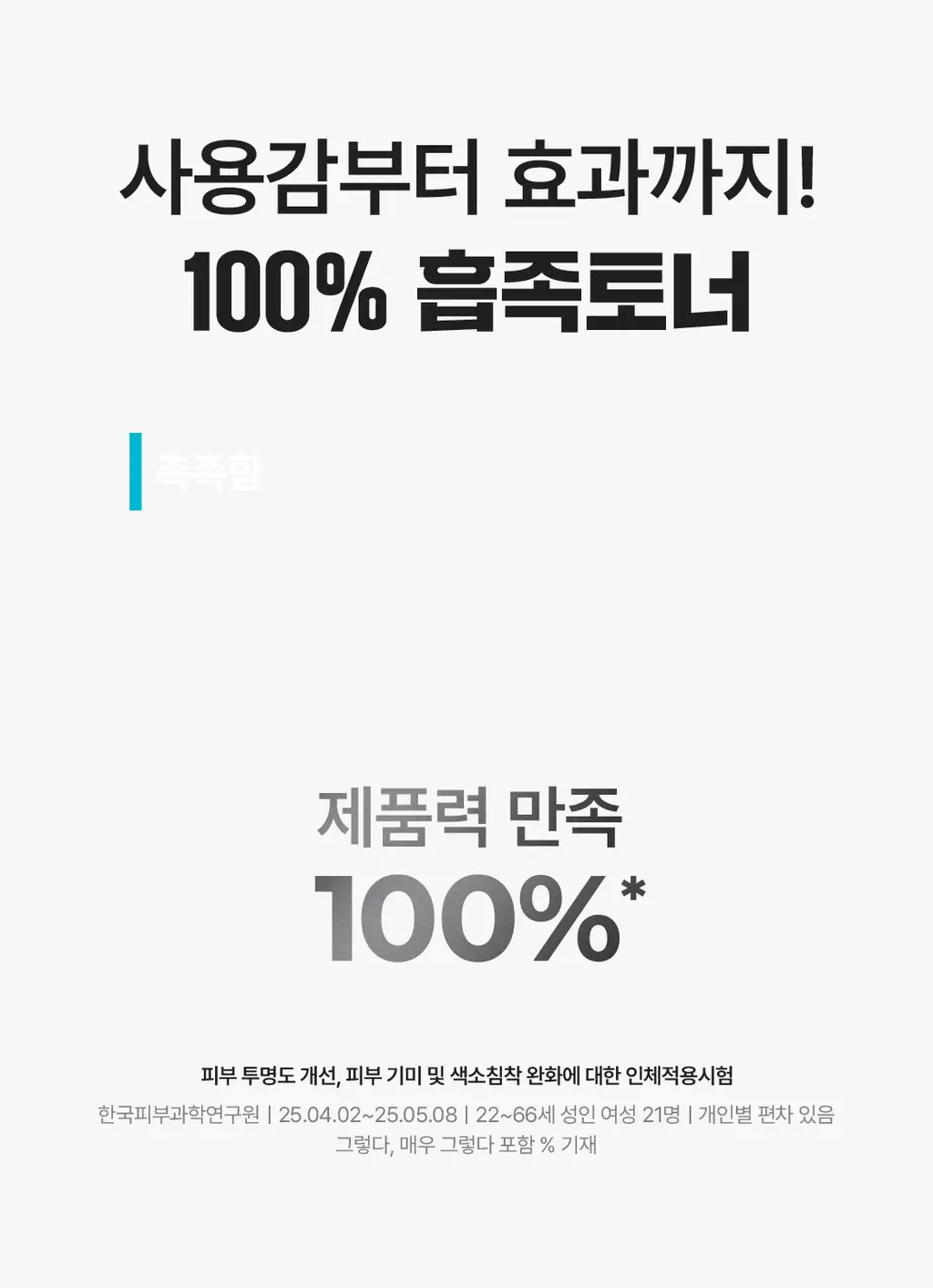 [NEW/투명케어] 스킨앤랩 글루타치온 앰플 토너 200ml 상세페이지 9